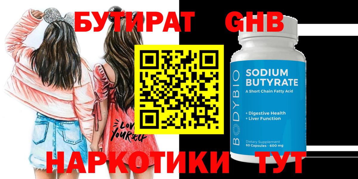 Бутират жидкий экстази Зима