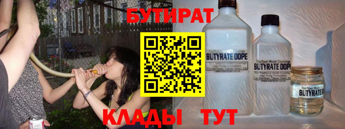 Бутират бутандиол Зима