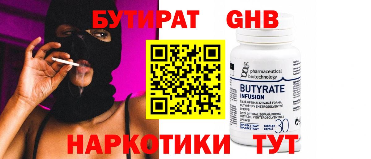 Зима  БУТИРАТ BDO 33%  Вход с VPN 