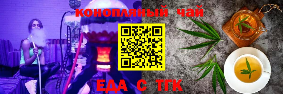 Еда ТГК конопля  Вход с VPN  Зима 