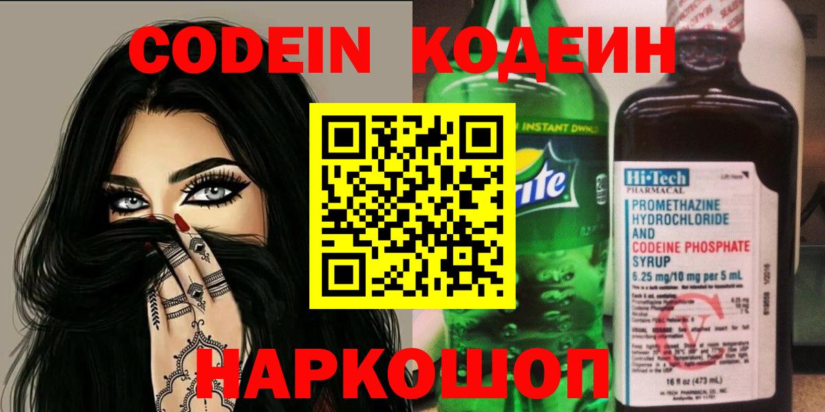 Кодеин Purple Drank Зима