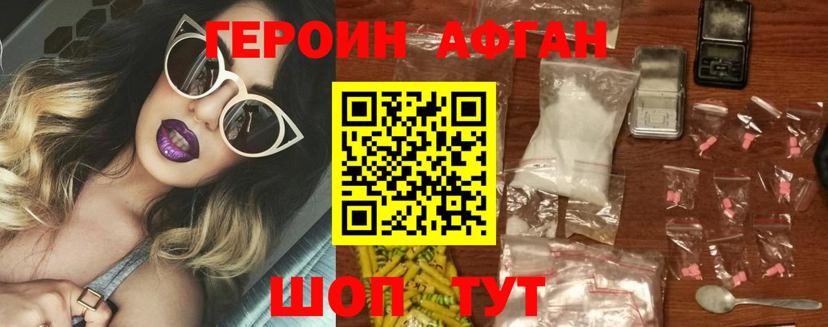 Героин афганец  Зима 
