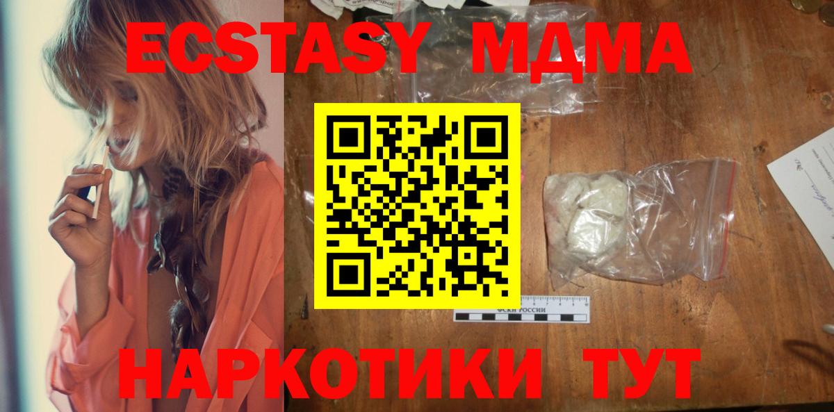 MDMA молли  МДМА crystal  Зима  Вход с VPN 