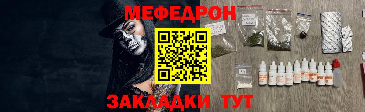 МЕФ mephedrone  МЕФ  МЕФ  МЕФ мяу мяу  Вход с VPN  Зима 