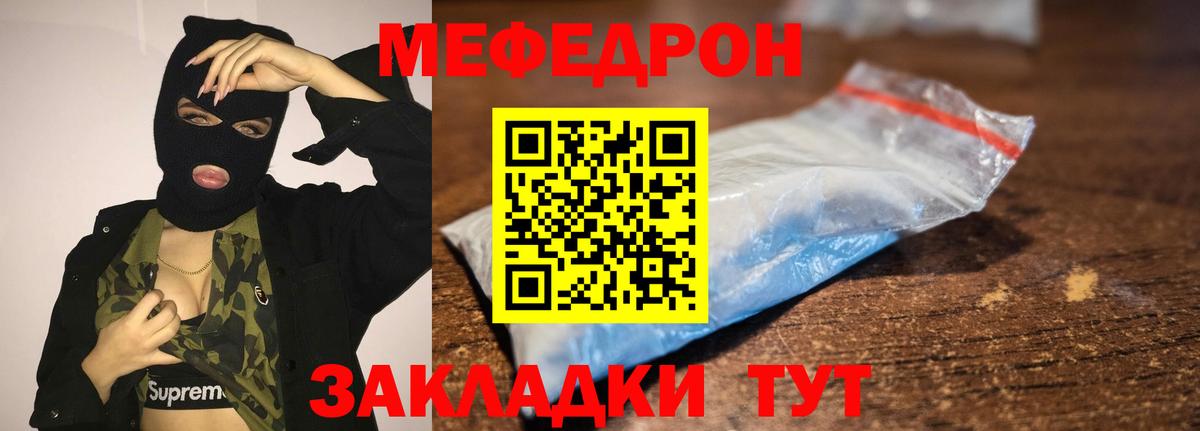 Меф  Зима